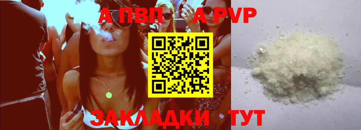 Alpha-PVP Соль Петропавловск-Камчатский