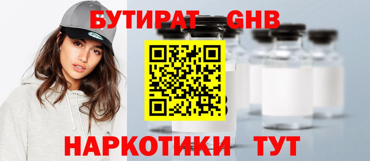 Бутират вода Петропавловск-Камчатский