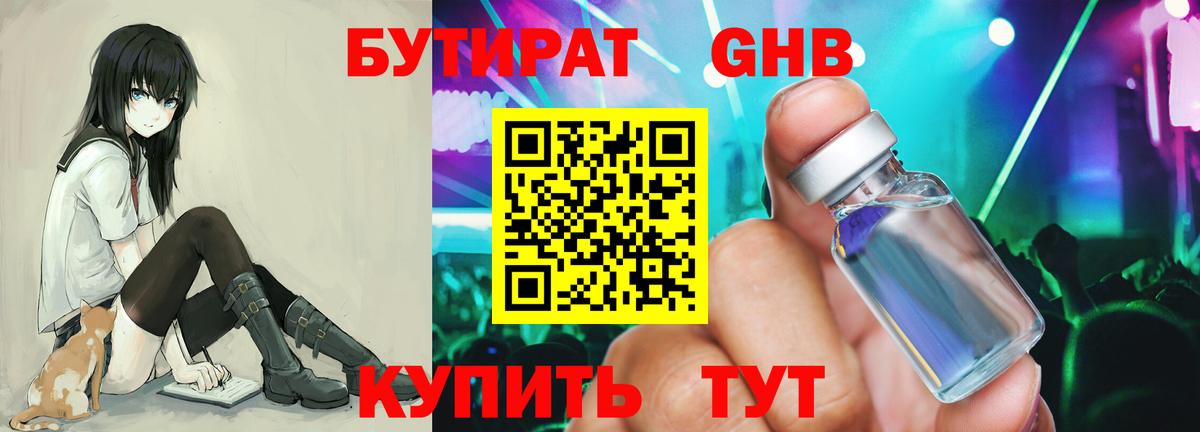 Петропавловск-Камчатский  Бутират GHB  Вход с VPN 