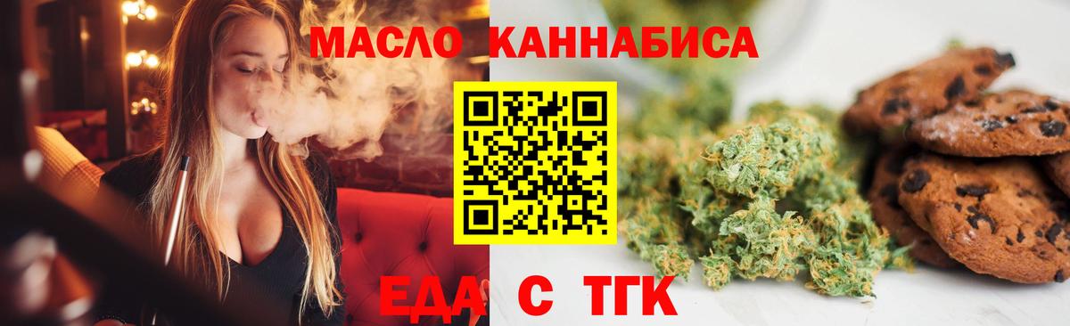 Петропавловск-Камчатский  Cannafood марихуана  Вход с VPN 