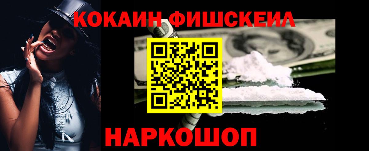 Кокаин FishScale  Вход с VPN  Петропавловск-Камчатский  Кокаин Колумбийский 