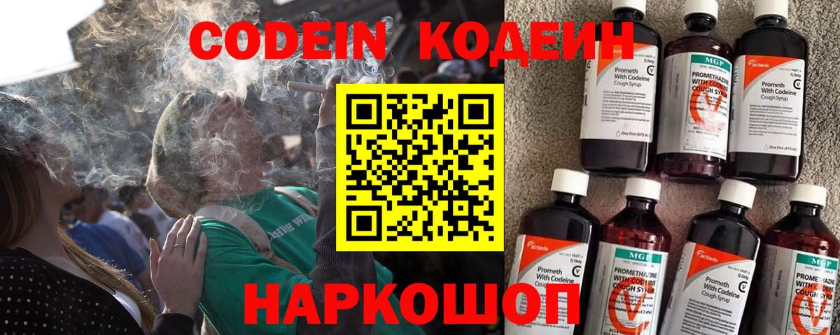 Кодеиновый сироп Lean напиток Lean (лин) Петропавловск-Камчатский