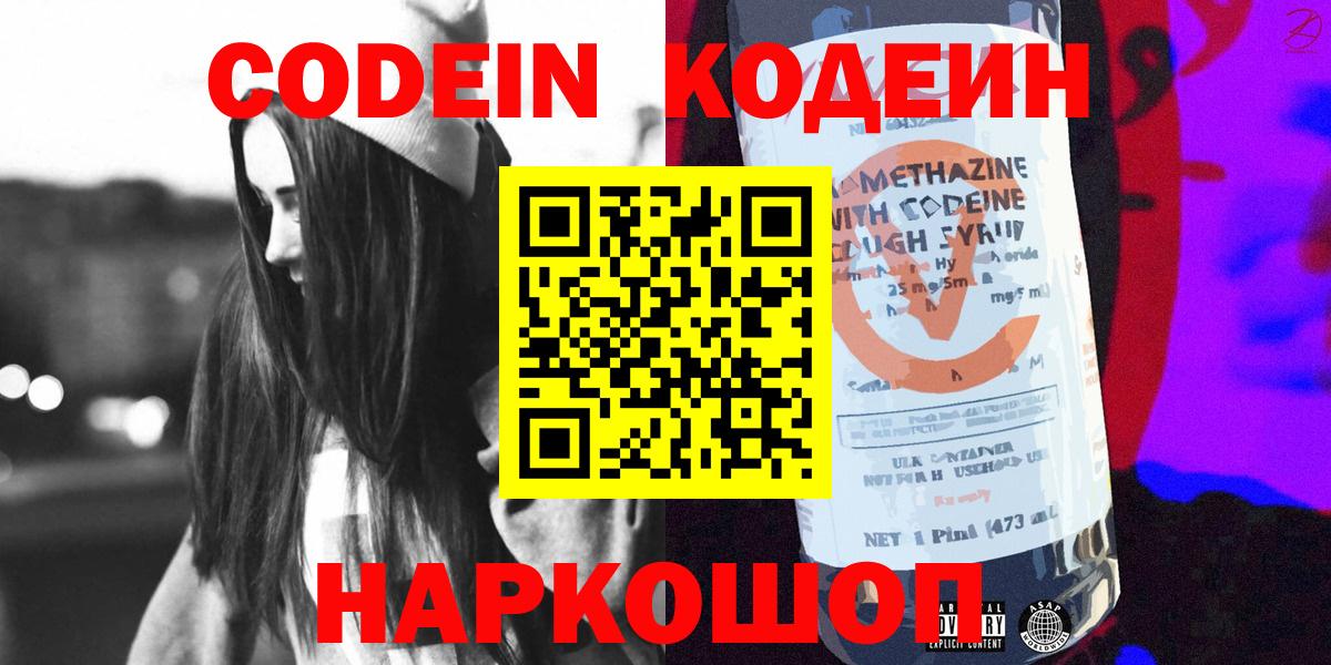 Кодеиновый сироп Lean напиток Lean (лин)  Кодеиновый сироп Lean напиток Lean (лин)  Вход с VPN  Петропавловск-Камчатский 