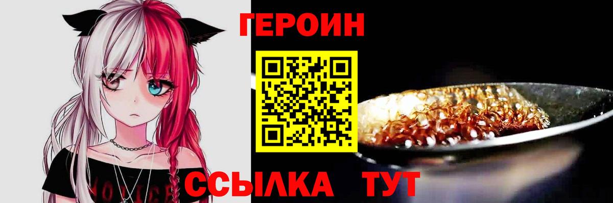 ГЕРОИН VHQ  Вход с VPN  Героин  Петропавловск-Камчатский 