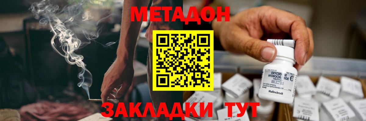 МЕТАДОН кристалл  Вход с VPN  Петропавловск-Камчатский 