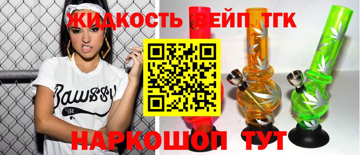 Дистиллят ТГК вейп Петропавловск-Камчатский